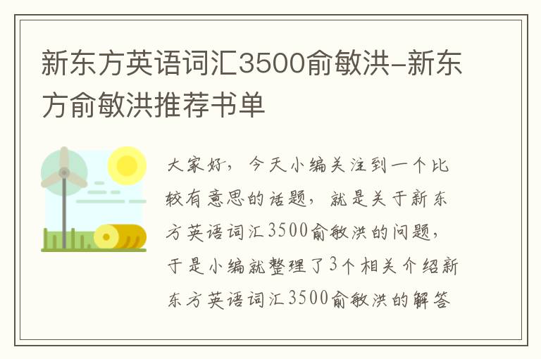 新东方英语词汇3500俞敏洪-新东方俞敏洪推荐书单