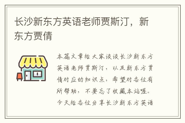 长沙新东方英语老师贾斯汀，新东方贾倩