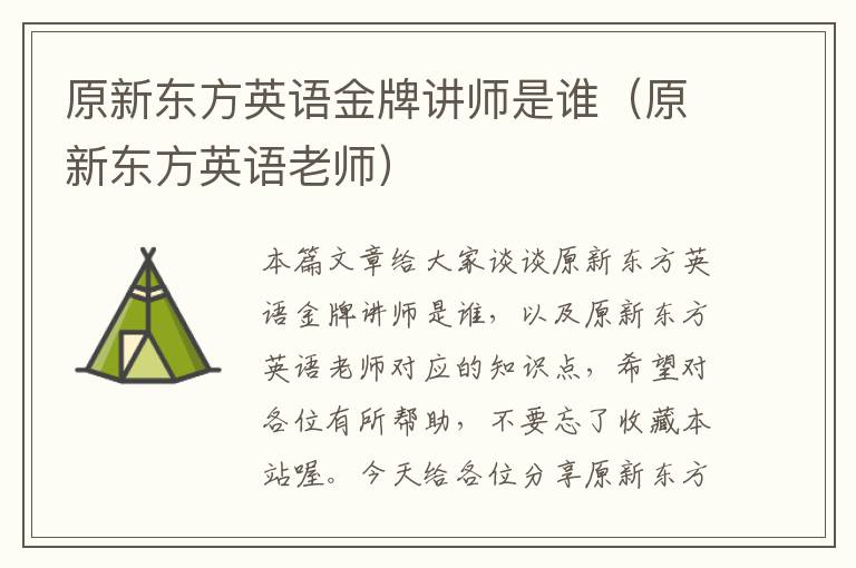 原新东方英语金牌讲师是谁（原新东方英语老师）