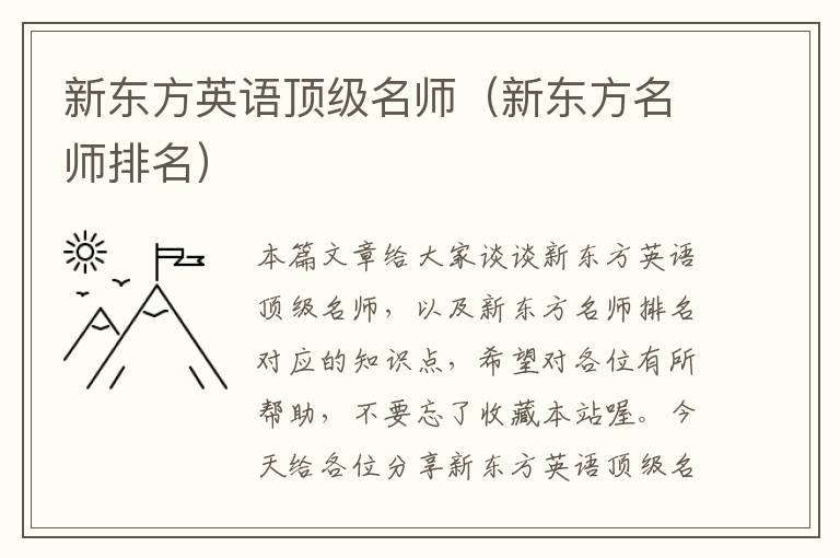 新东方英语顶级名师（新东方名师排名）