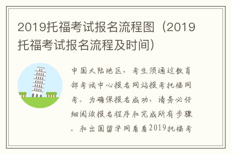 2019托福考试报名流程图（2019托福考试报名流程及时间）