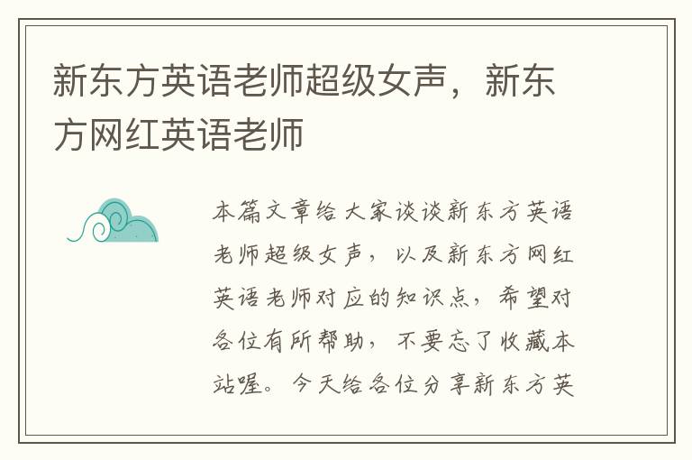 新东方英语老师超级女声，新东方网红英语老师