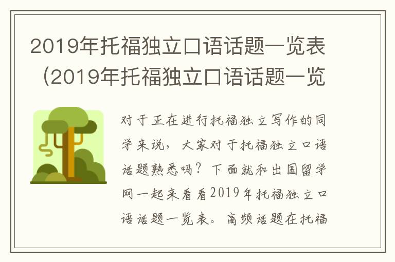 2019年托福独立口语话题一览表（2019年托福独立口语话题一览表图片）