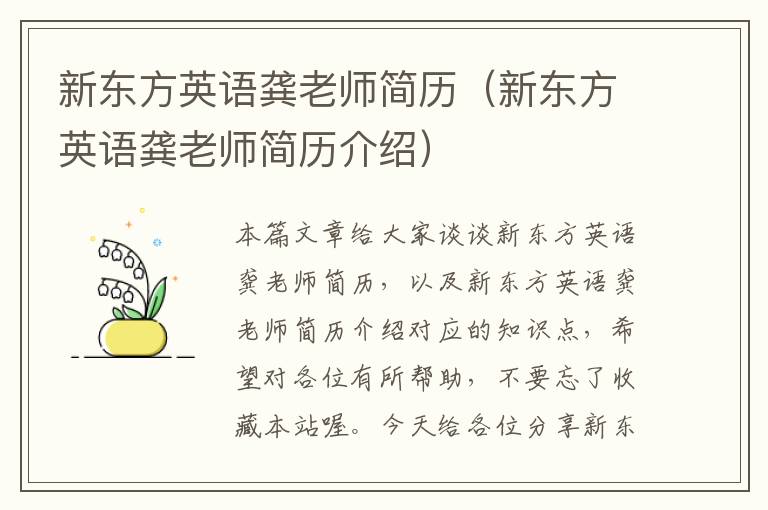 新东方英语龚老师简历（新东方英语龚老师简历介绍）