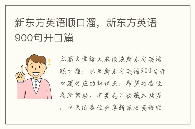 新东方英语顺口溜，新东方英语900句开口篇