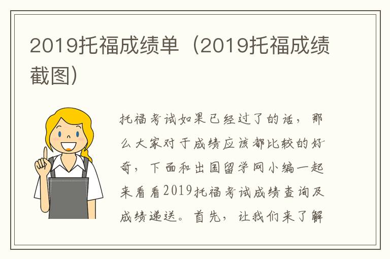 2019托福成绩单（2019托福成绩截图）