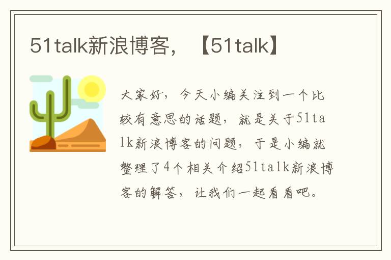 51talk新浪博客，【51talk】