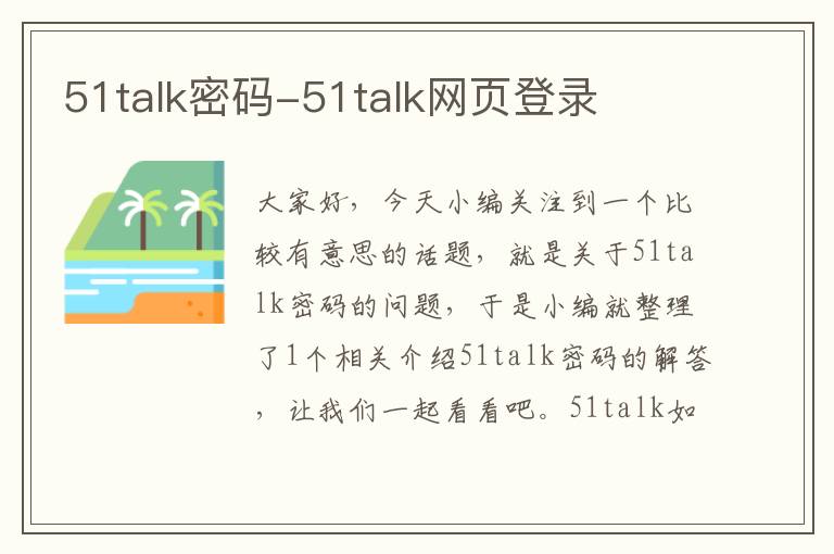 51talk密码-51talk网页登录