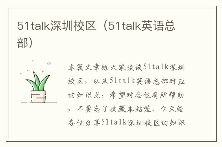 51talk深圳校区（51talk英语总部）