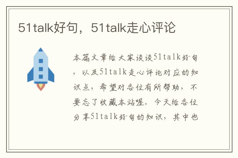 51talk好句，51talk走心评论