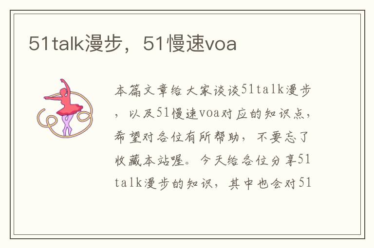 51talk漫步，51慢速voa