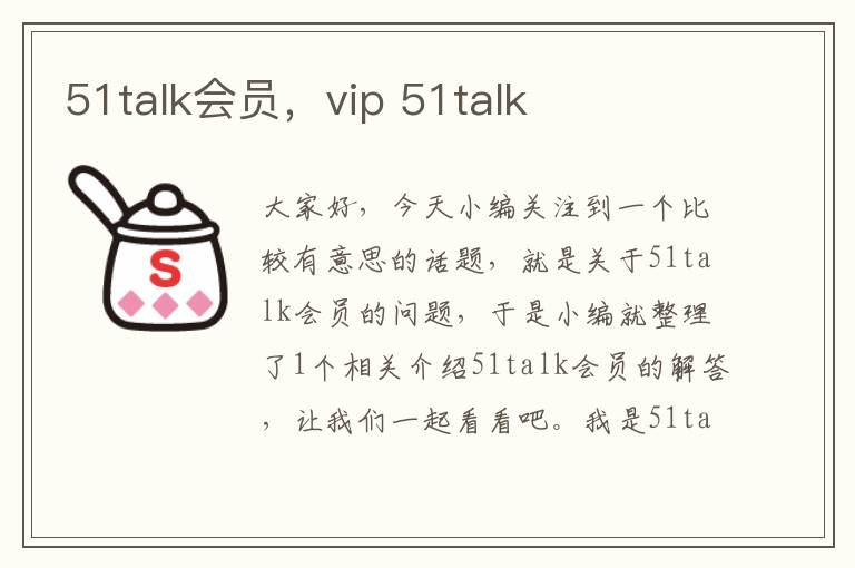 51talk会员，vip 51talk