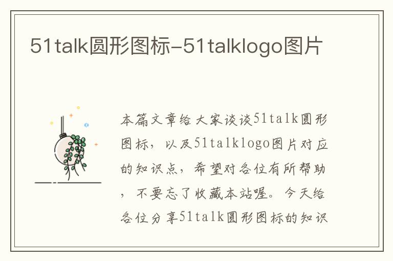 51talk圆形图标-51talklogo图片