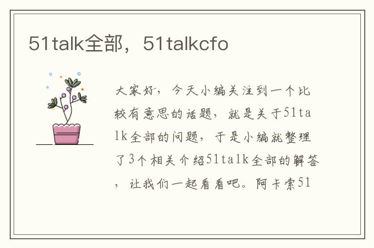 51talk全部，51talkcfo