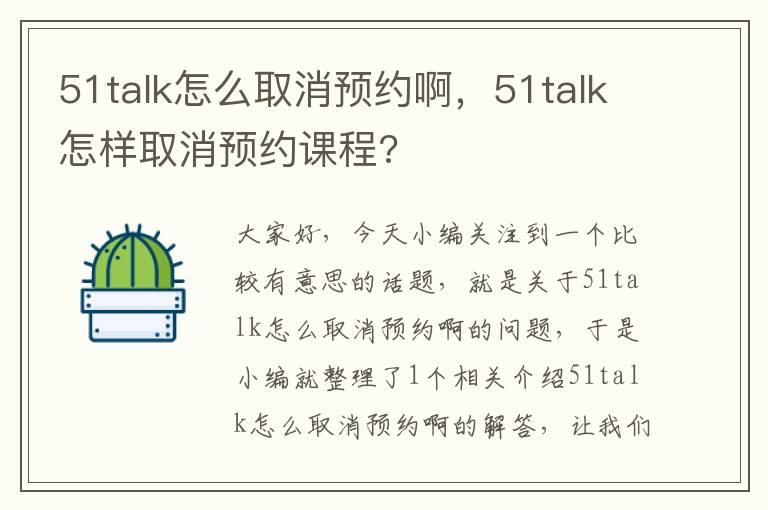 51talk怎么取消预约啊，51talk怎样取消预约课程?