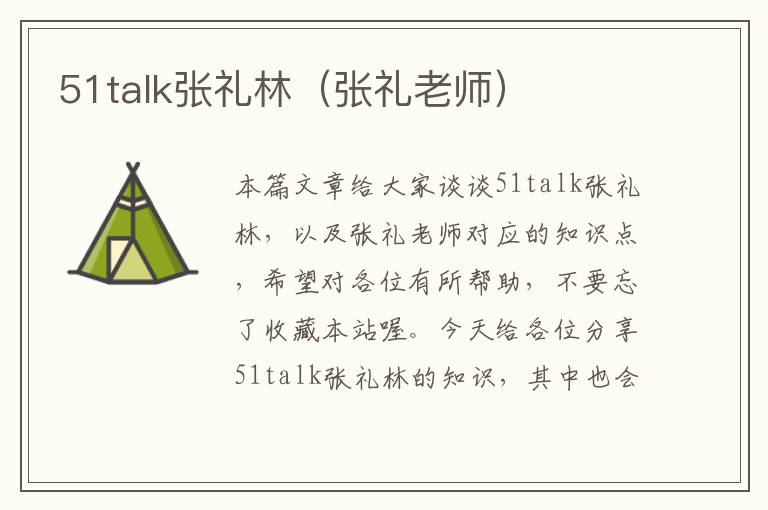 51talk张礼林（张礼老师）