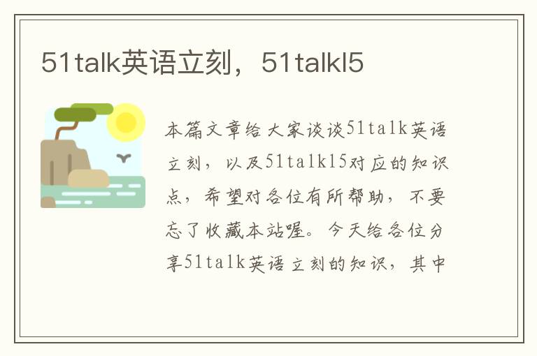 51talk英语立刻，51talkl5