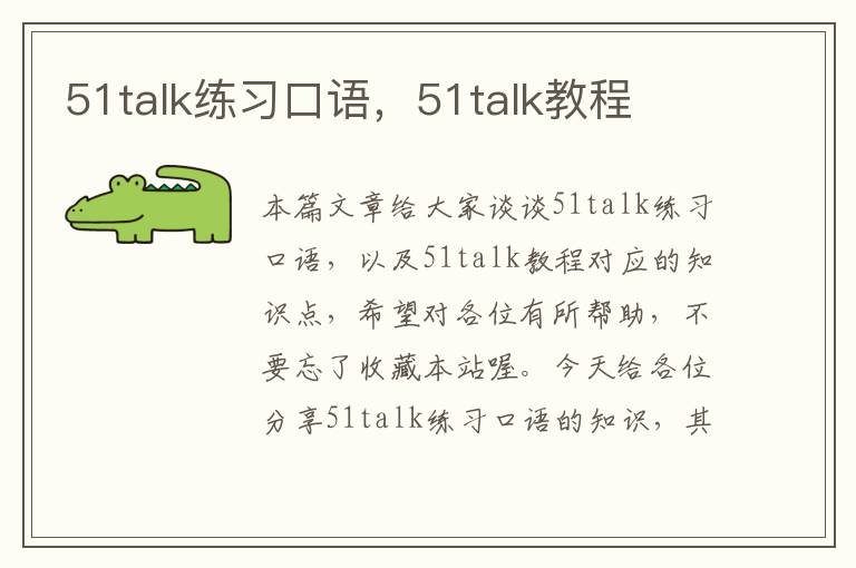 51talk练习口语，51talk教程