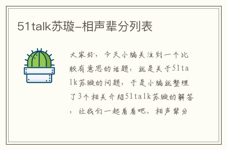 51talk苏璇-相声辈分列表