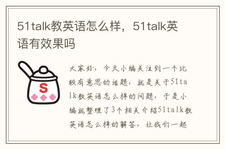 51talk教英语怎么样，51talk英语有效果吗