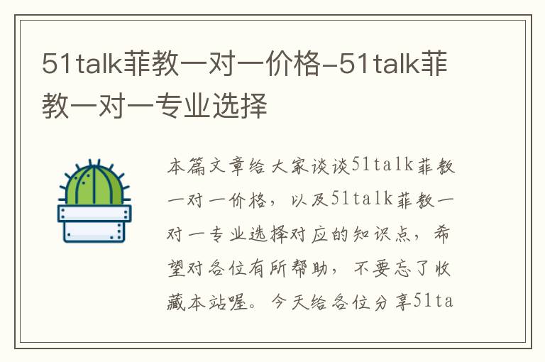 51talk菲教一对一价格-51talk菲教一对一专业选择