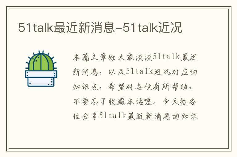 51talk最近新消息-51talk近况