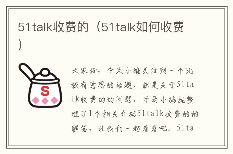 51talk收费的（51talk如何收费）