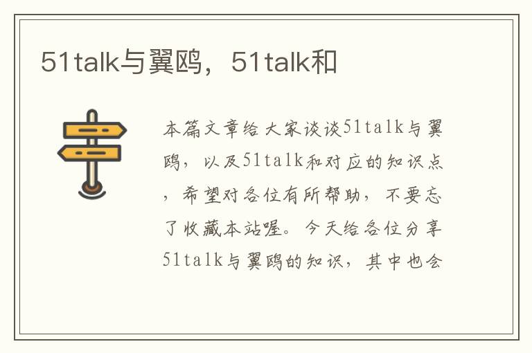 51talk与翼鸥，51talk和