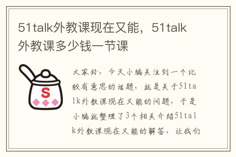 51talk外教课现在又能，51talk外教课多少钱一节课