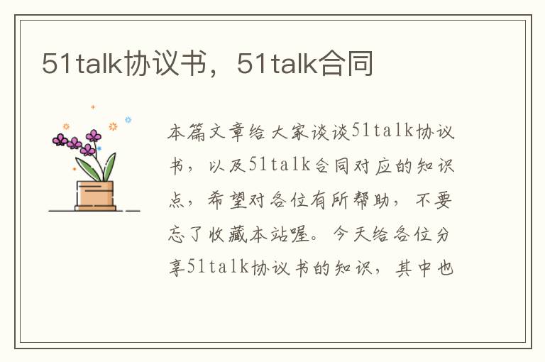 51talk协议书，51talk合同