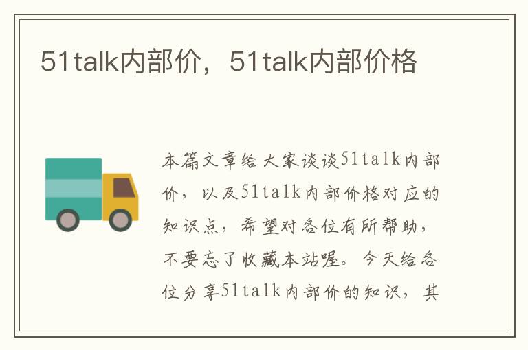 51talk内部价，51talk内部价格