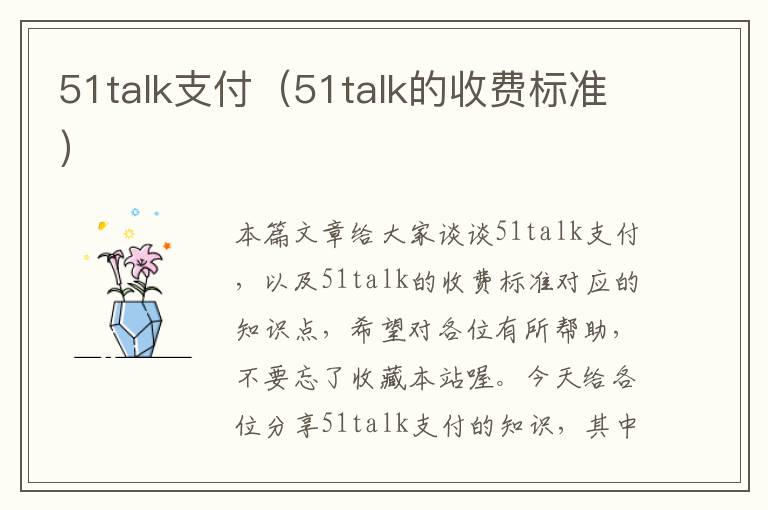 51talk支付（51talk的收费标准）