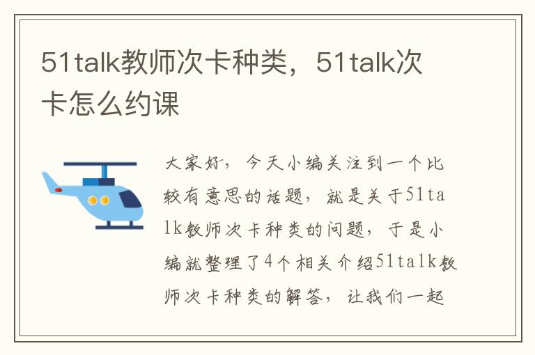 51talk教师次卡种类，51talk次卡怎么约课