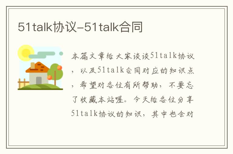 51talk协议-51talk合同