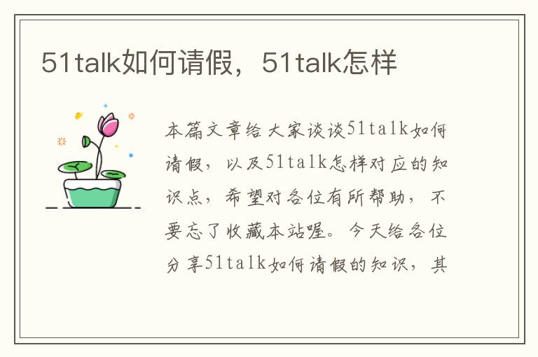 51talk如何请假，51talk怎样