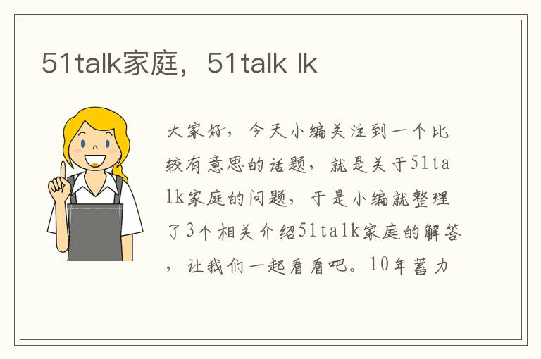 51talk家庭，51talk lk