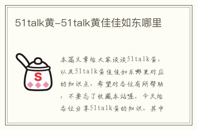 51talk黄-51talk黄佳佳如东哪里