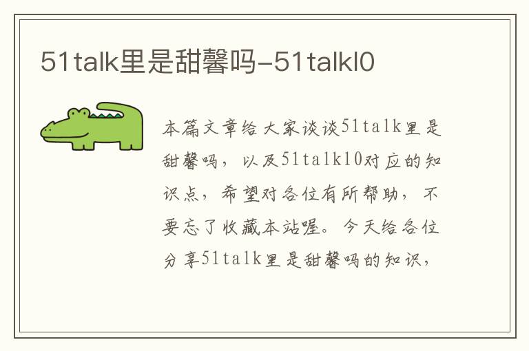 51talk里是甜馨吗-51talkl0