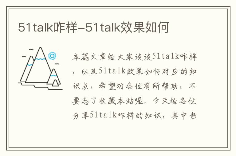 51talk咋样-51talk效果如何