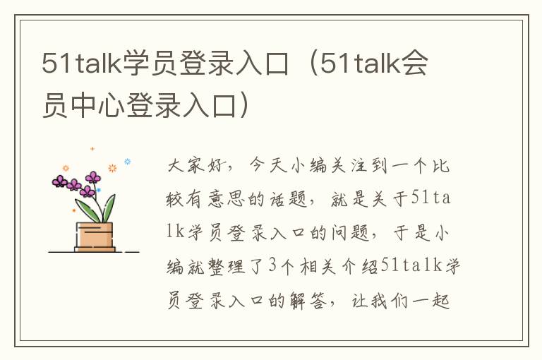 51talk学员登录入口（51talk会员中心登录入口）