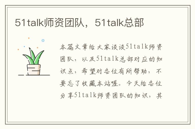 51talk师资团队，51talk总部