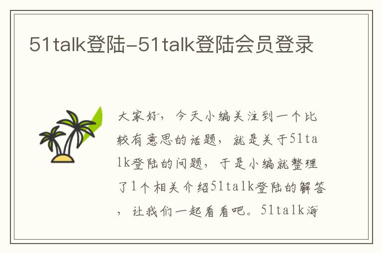 51talk登陆-51talk登陆会员登录