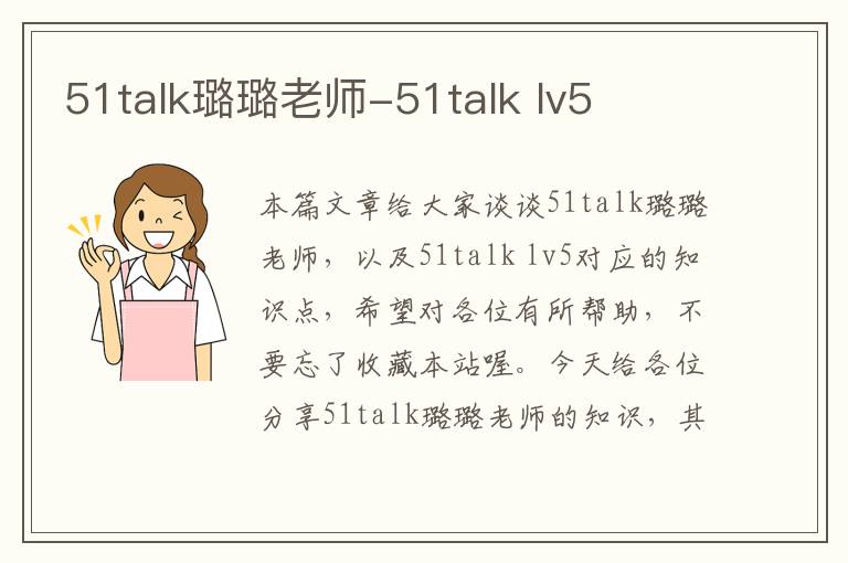 51talk璐璐老师-51talk lv5