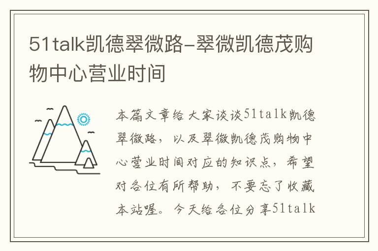 51talk凯德翠微路-翠微凯德茂购物中心营业时间