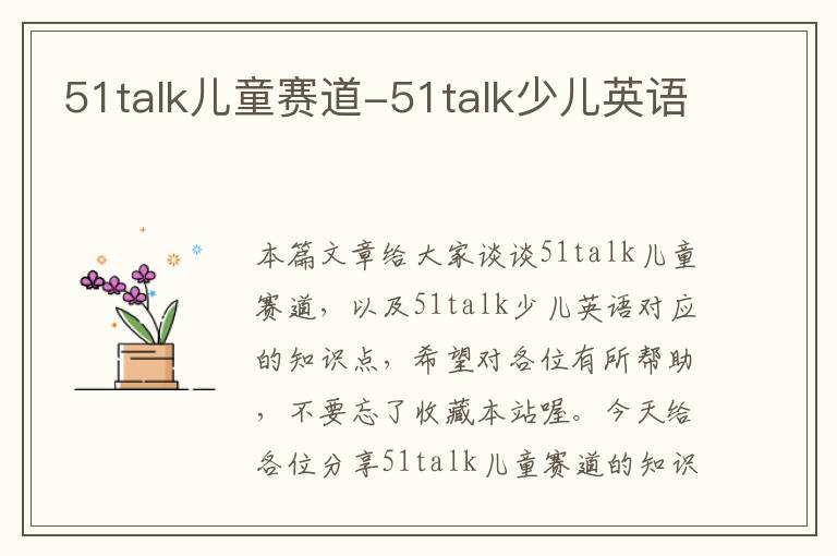 51talk儿童赛道-51talk少儿英语