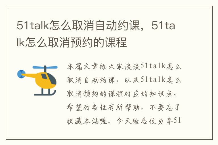 51talk怎么取消自动约课，51talk怎么取消预约的课程