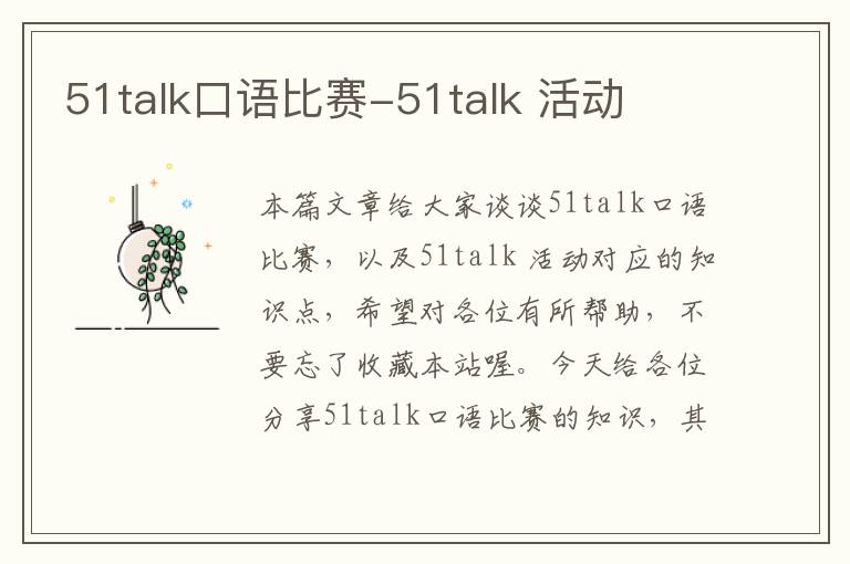 51talk口语比赛-51talk 活动