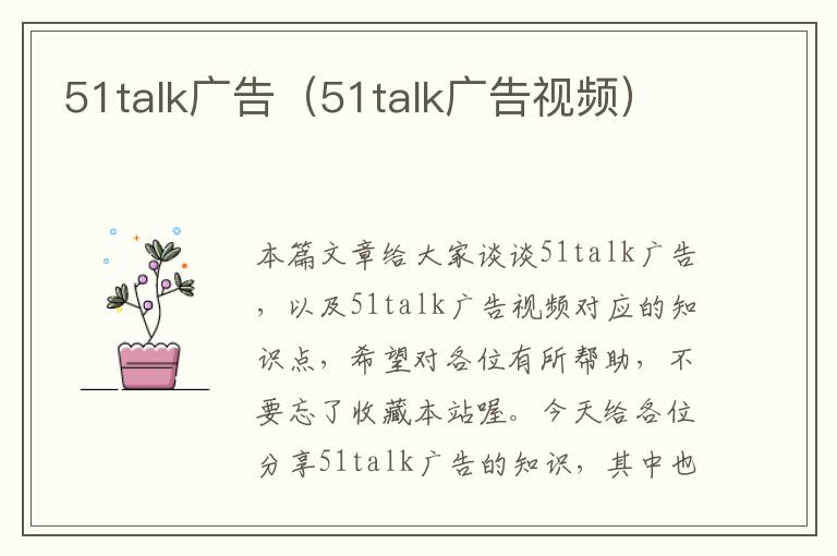 51talk广告（51talk广告视频）