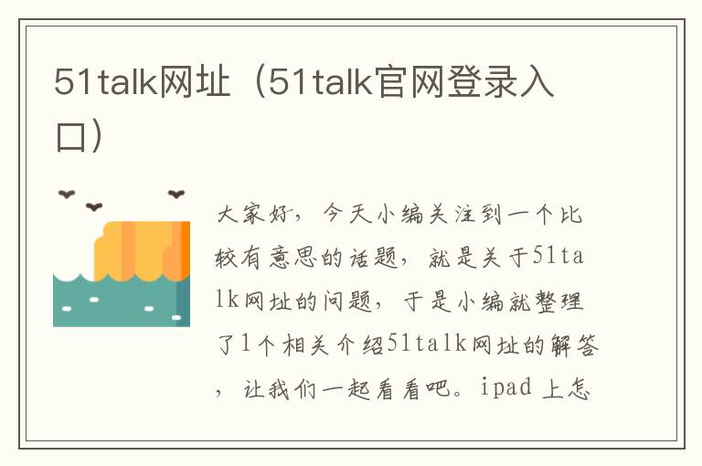 51talk网址（51talk官网登录入口）