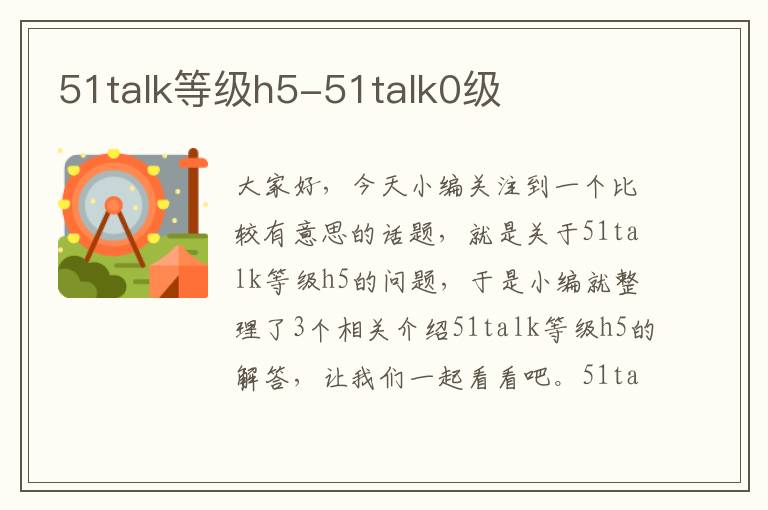 51talk等级h5-51talk0级